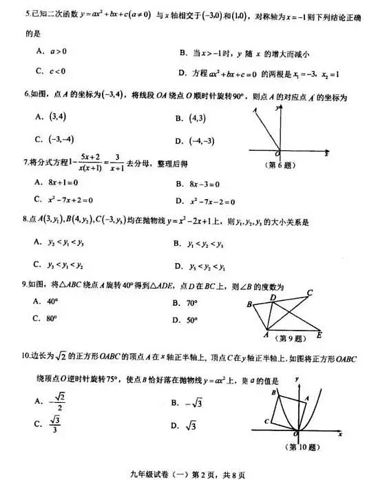 辽宁省抚顺市望花区2025-2026学年九年级上学期期中数学试卷（含答案）第2页