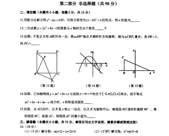 辽宁省抚顺市望花区2025-2026学年九年级上学期期中数学试卷（含答案）第3页