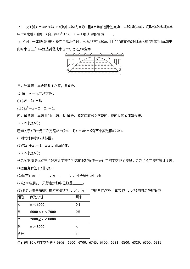 江苏省苏州市2025-2026学年九年级（上）数学期中模拟试卷第3页