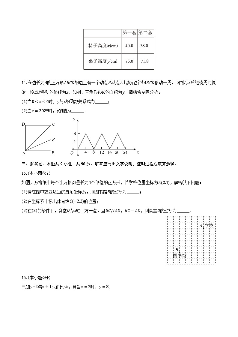 安徽省合肥四十五中2025-2026学年八年级（上）月考数学试卷第3页