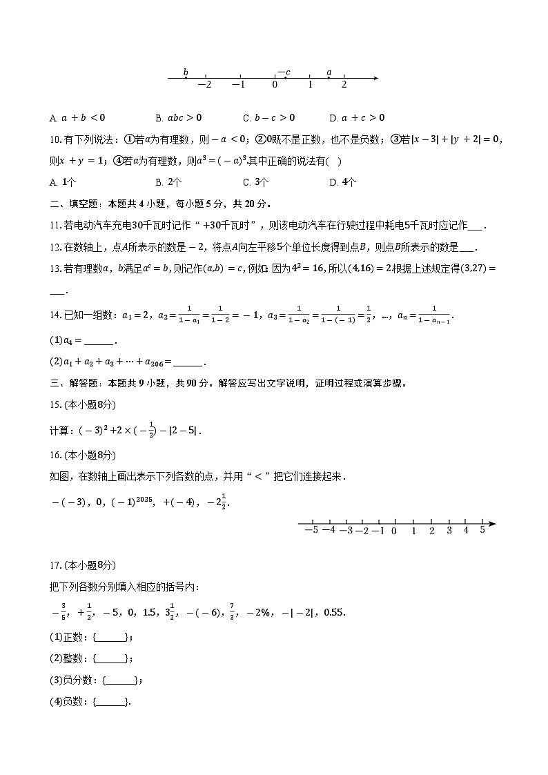 安徽省亳州市涡阳县天静宫中学2025-2026学年七年级（上）月考数学试卷（10月份）第2页