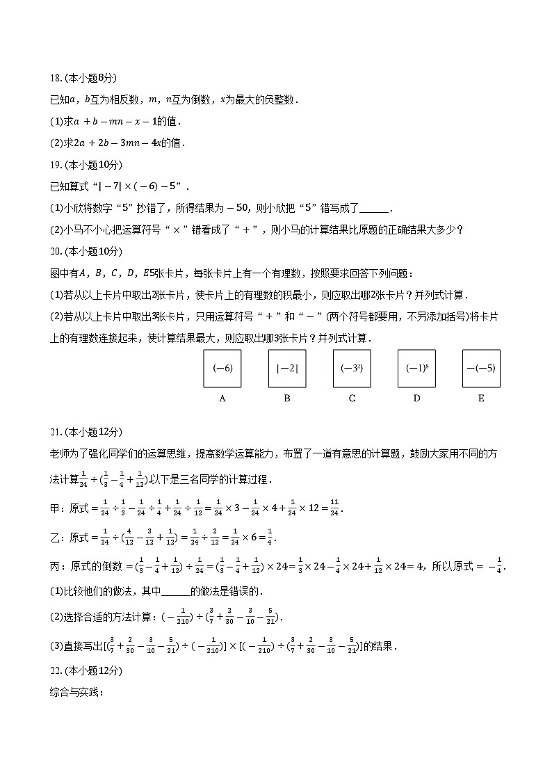 安徽省亳州市涡阳县天静宫中学2025-2026学年七年级（上）月考数学试卷（10月份）第3页