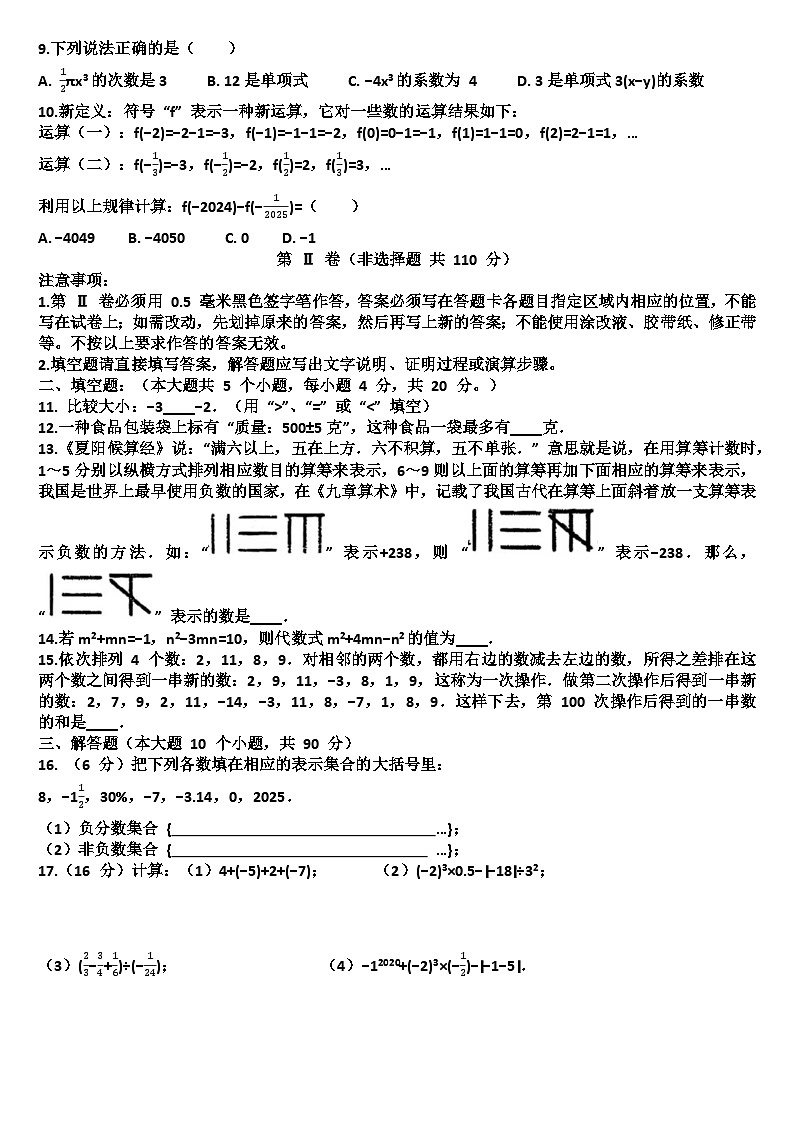 山东济南天桥区2025—2026学年七年级数学第一学期期中考试试题（含答案）第2页