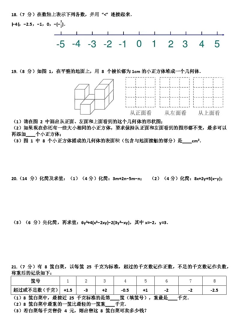 山东济南天桥区2025—2026学年七年级数学第一学期期中考试试题（含答案）第3页