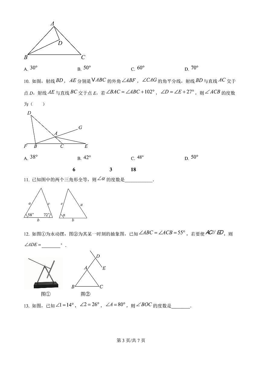 广东省广州市第五中学2025-2026学年第一学期八年级数学期中试卷（无答案）第3页