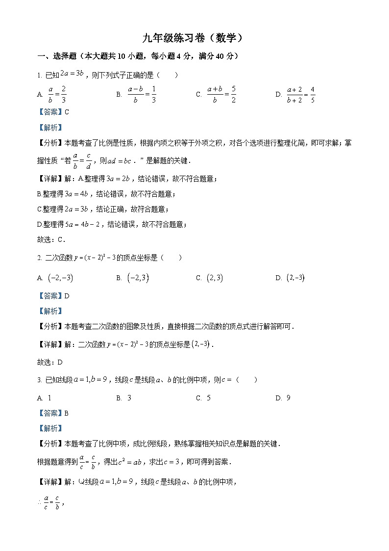 安徽省合肥市第四十五中学森林城分校九年级上学期期中数学练习卷 （解析版）-A4第1页