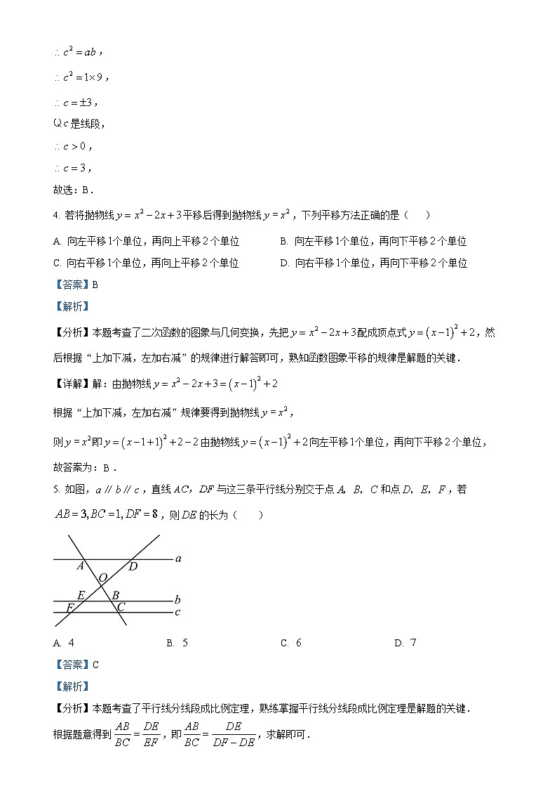 安徽省合肥市第四十五中学森林城分校九年级上学期期中数学练习卷 （解析版）-A4第2页