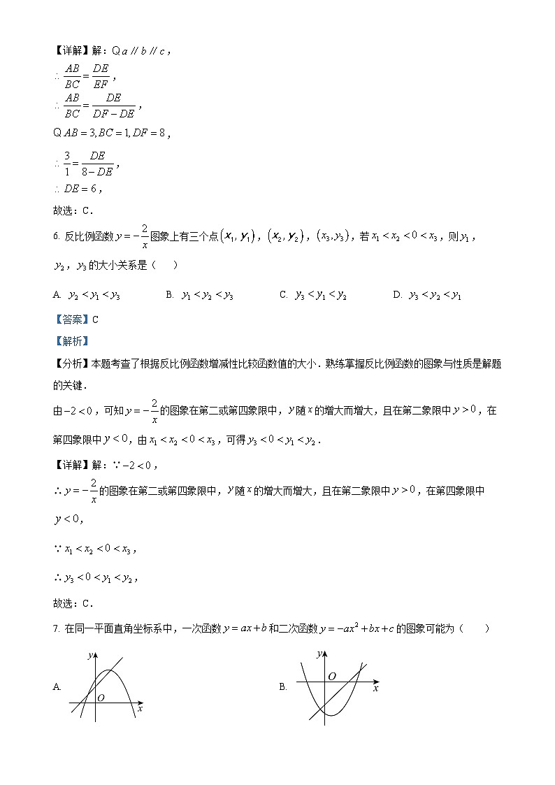 安徽省合肥市第四十五中学森林城分校九年级上学期期中数学练习卷 （解析版）-A4第3页