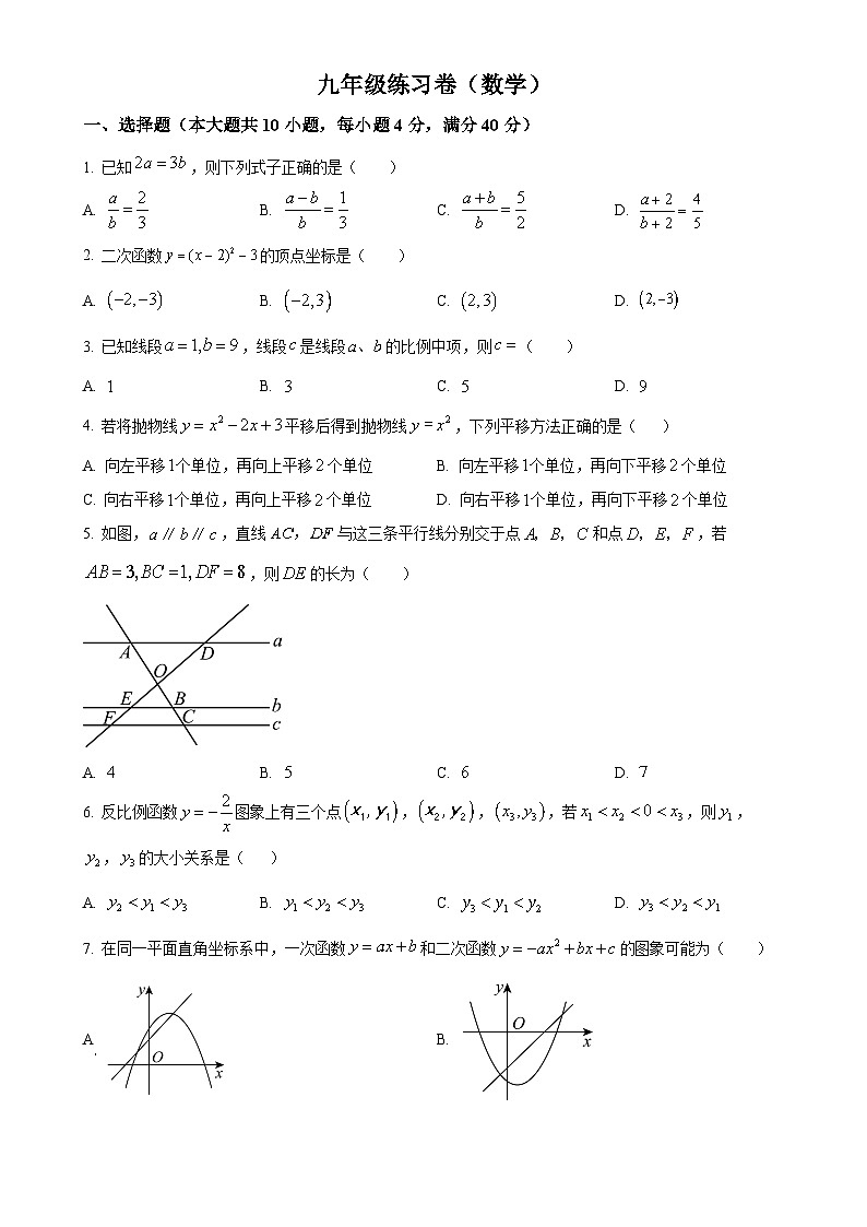 安徽省合肥市第四十五中学森林城分校九年级上学期期中数学练习卷 （原卷版）-A4第1页