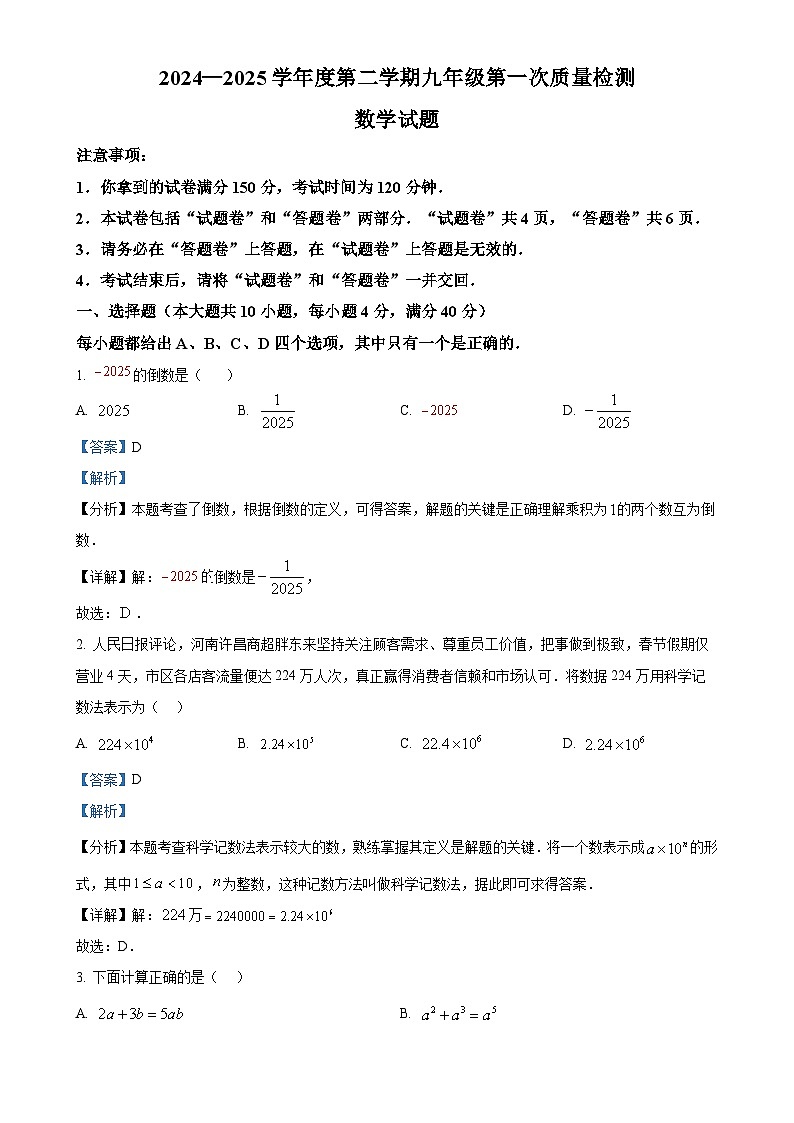 2025年安徽省六安市清水河学校九年级中考一模数学试题（解析版）-A4第1页