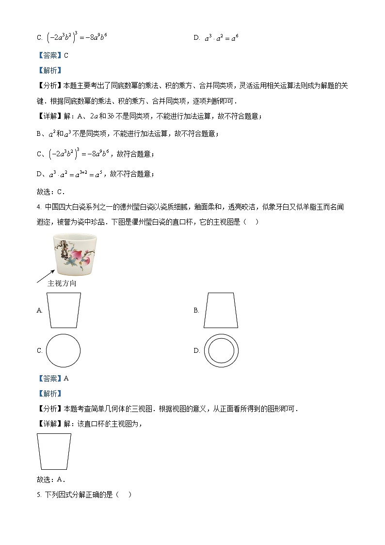 2025年安徽省六安市清水河学校九年级中考一模数学试题（解析版）-A4第2页