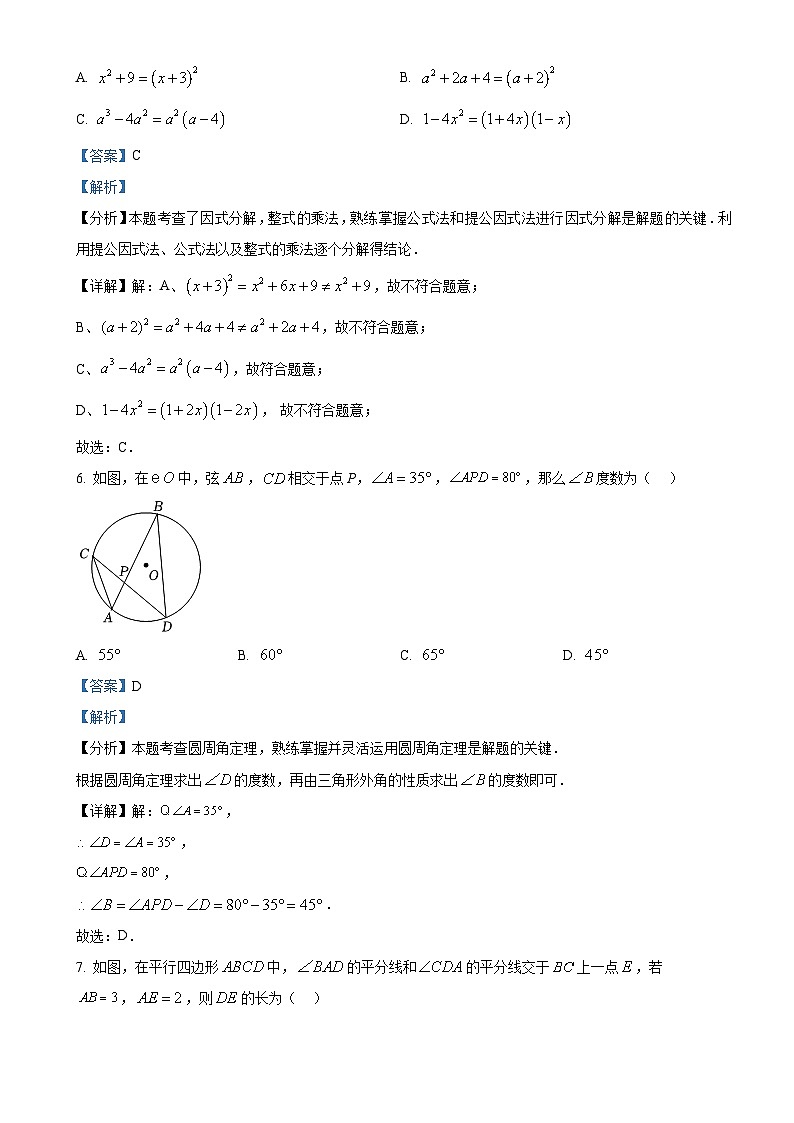 2025年安徽省六安市清水河学校九年级中考一模数学试题（解析版）-A4第3页
