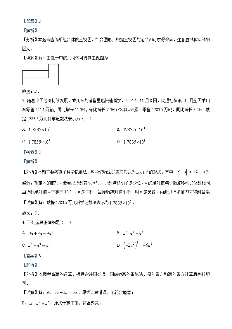 2025年安徽省名校之约第一次联考中考模拟数学试卷（解析版）-A4第2页