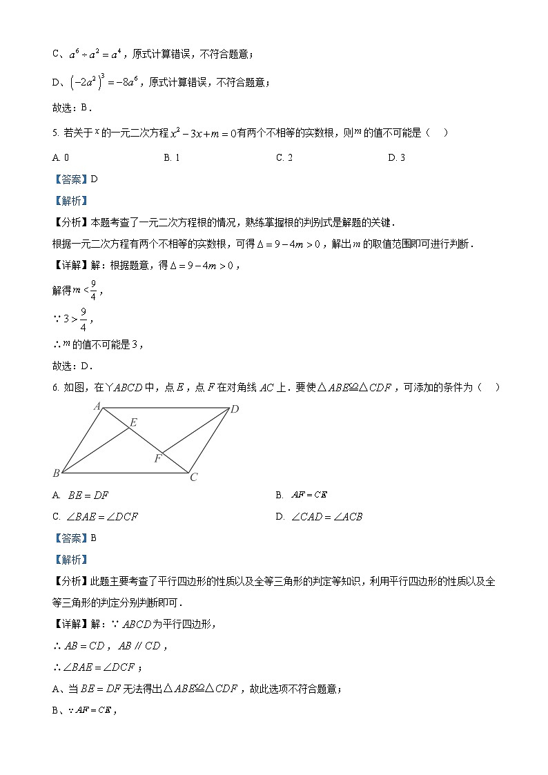 2025年安徽省名校之约第一次联考中考模拟数学试卷（解析版）-A4第3页