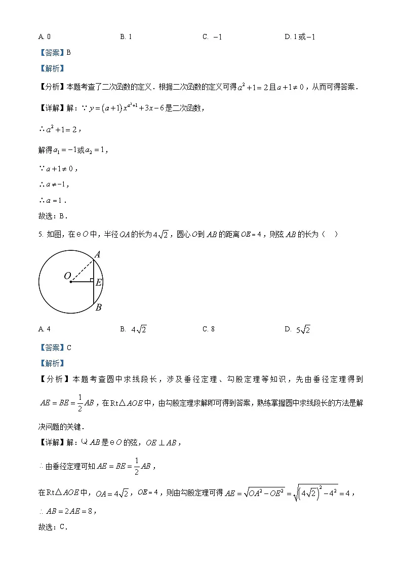 安徽省亳州市谯城区上学期九年级期末联考数学试题（解析版）-A4第3页