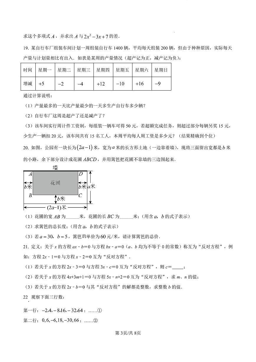 襄阳市第四中学2025-2026学年七年级上学期11月月考数学试卷及答案第3页