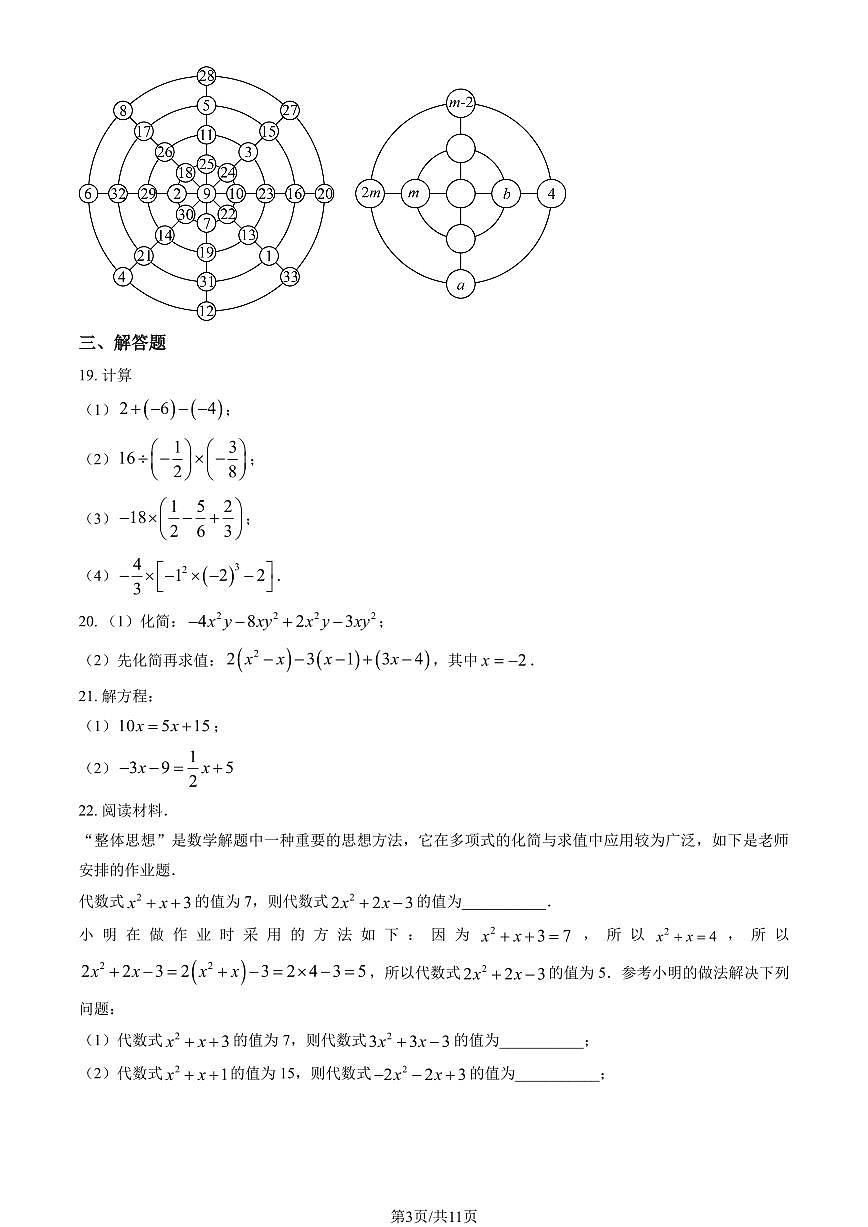 2025北京回民学校初一（上）期中数学（教师版）试卷第3页