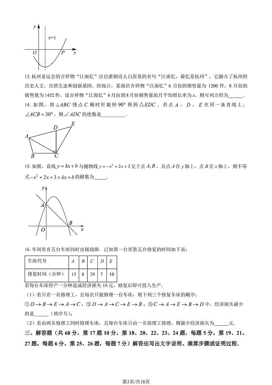 2025北京工大附中初三（上）期中数学（教师版）试卷第3页