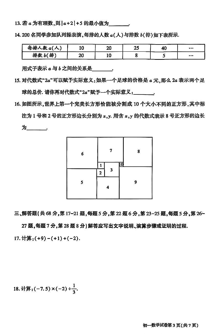 2025北京大兴初一（上）期中数学试卷第3页