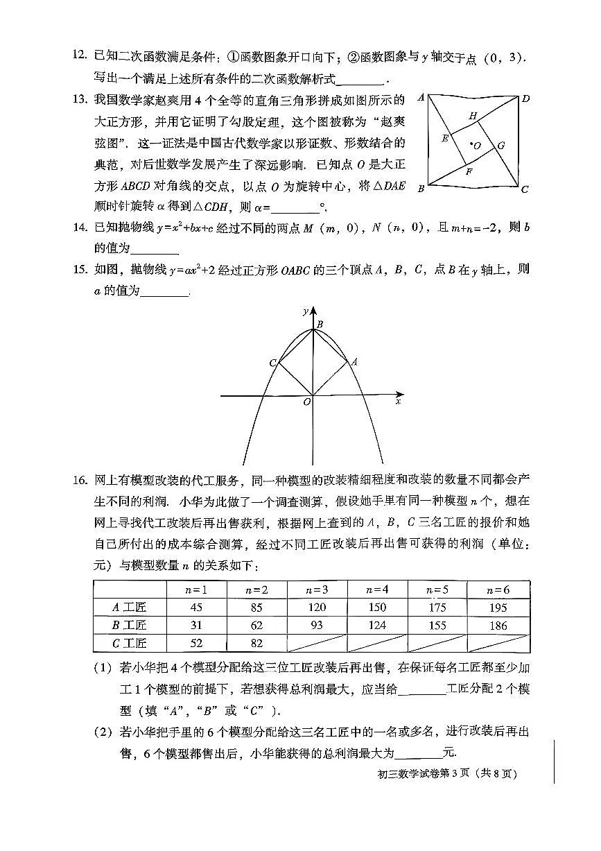 2025北京大兴初三（上）期中数学（教师版）试卷第3页