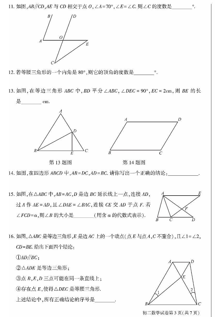 2025北京大兴初二（上）期中数学试卷第3页