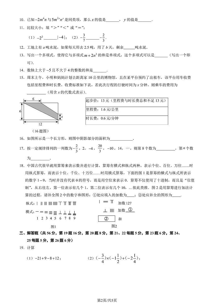 2025北京八十中初一（上）期中数学试卷第2页