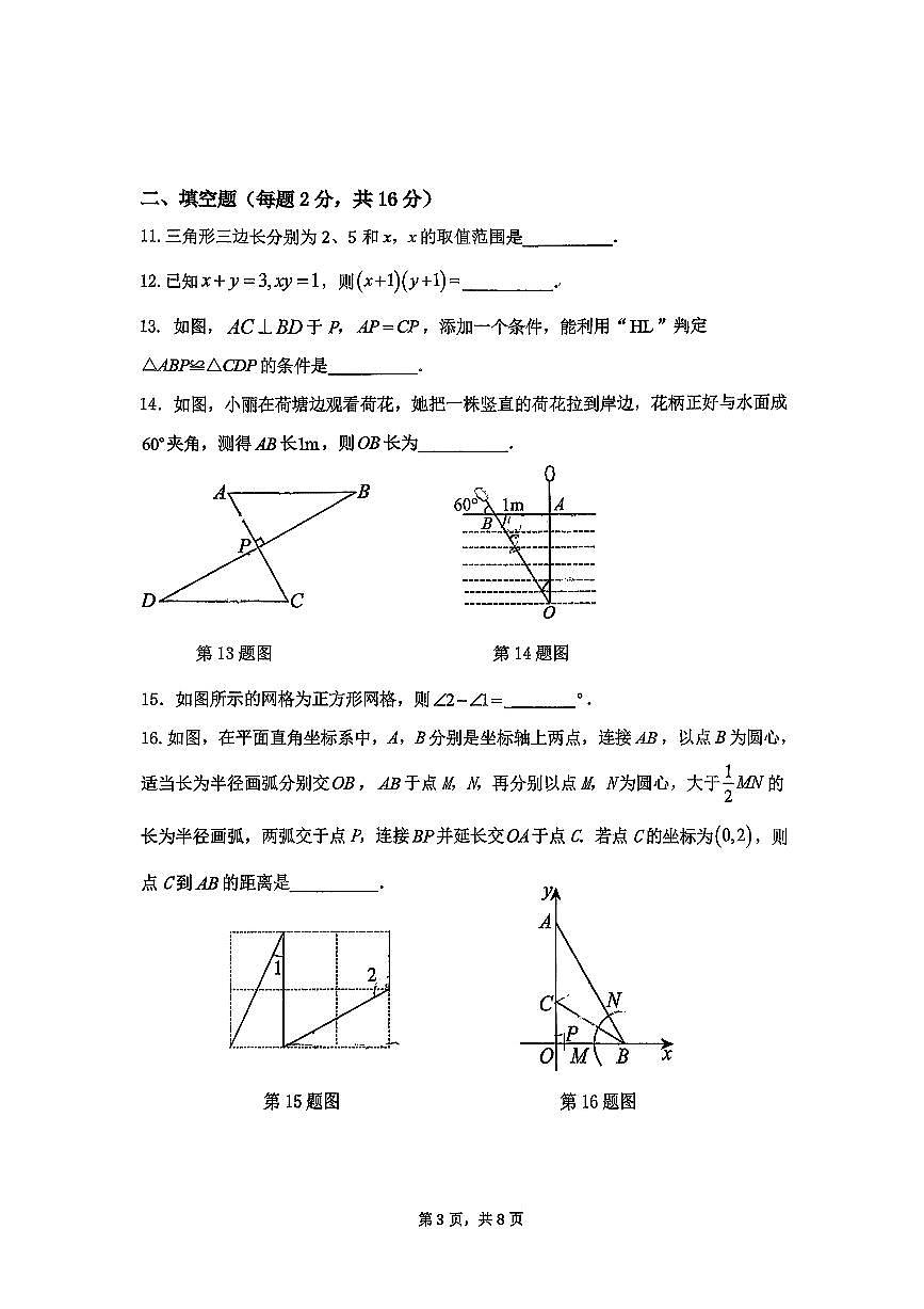 2025北京汇文中学初二（上）期中数学试卷第3页