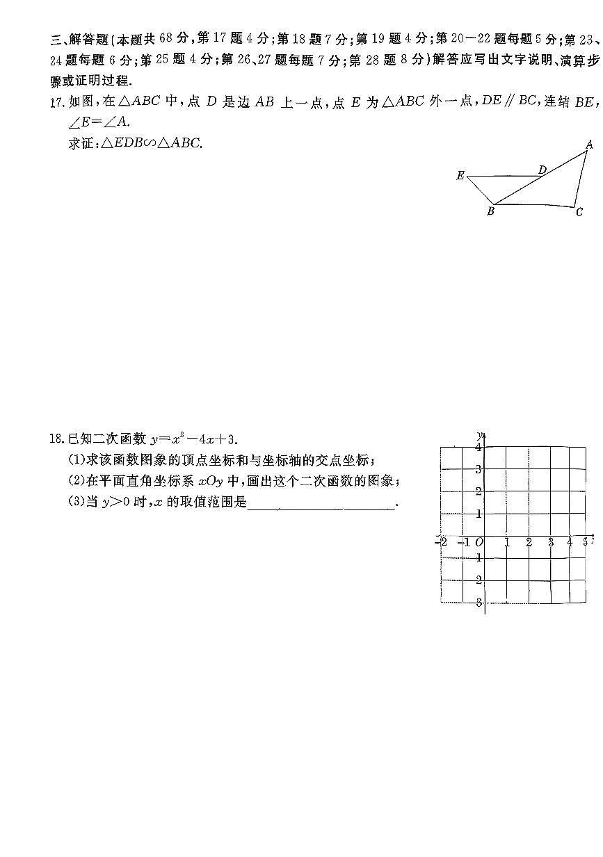 2025北京通州初三（上）期中数学（教师版）试卷第3页