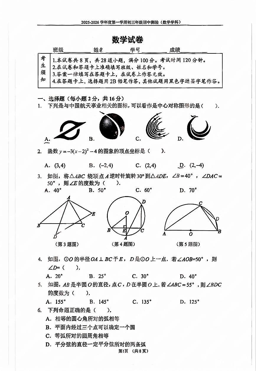 2025北京四中初三（上）期中数学试卷第1页