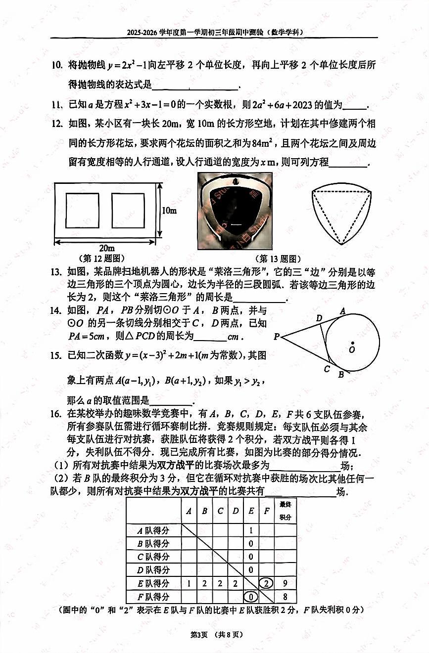 2025北京四中初三（上）期中数学试卷第3页