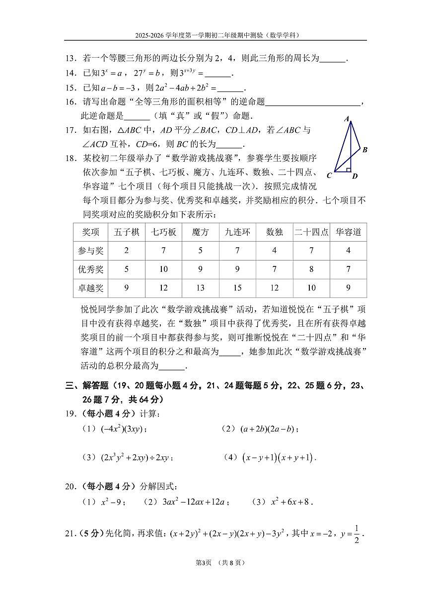 2025北京四中初二（上）期中数学试卷第3页