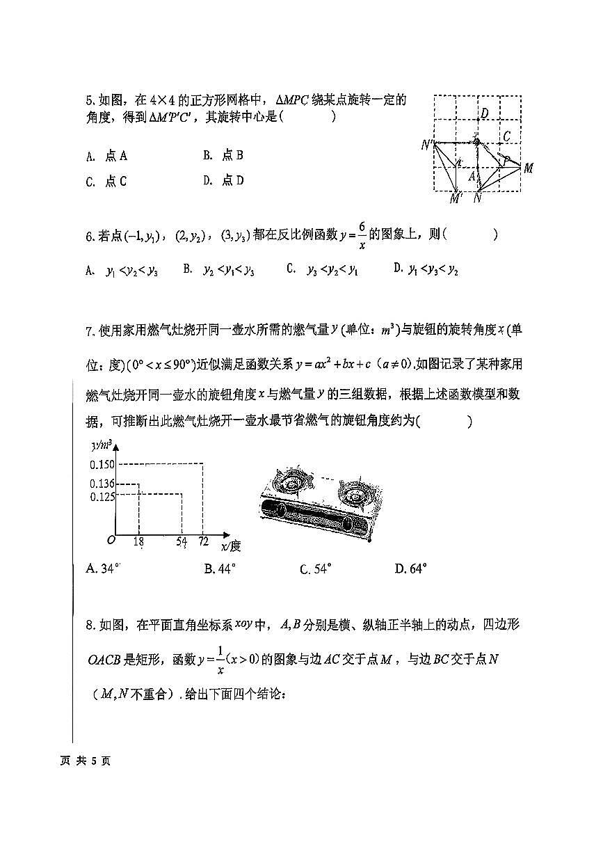 2025北京十八中初三（上）期中数学试卷第2页