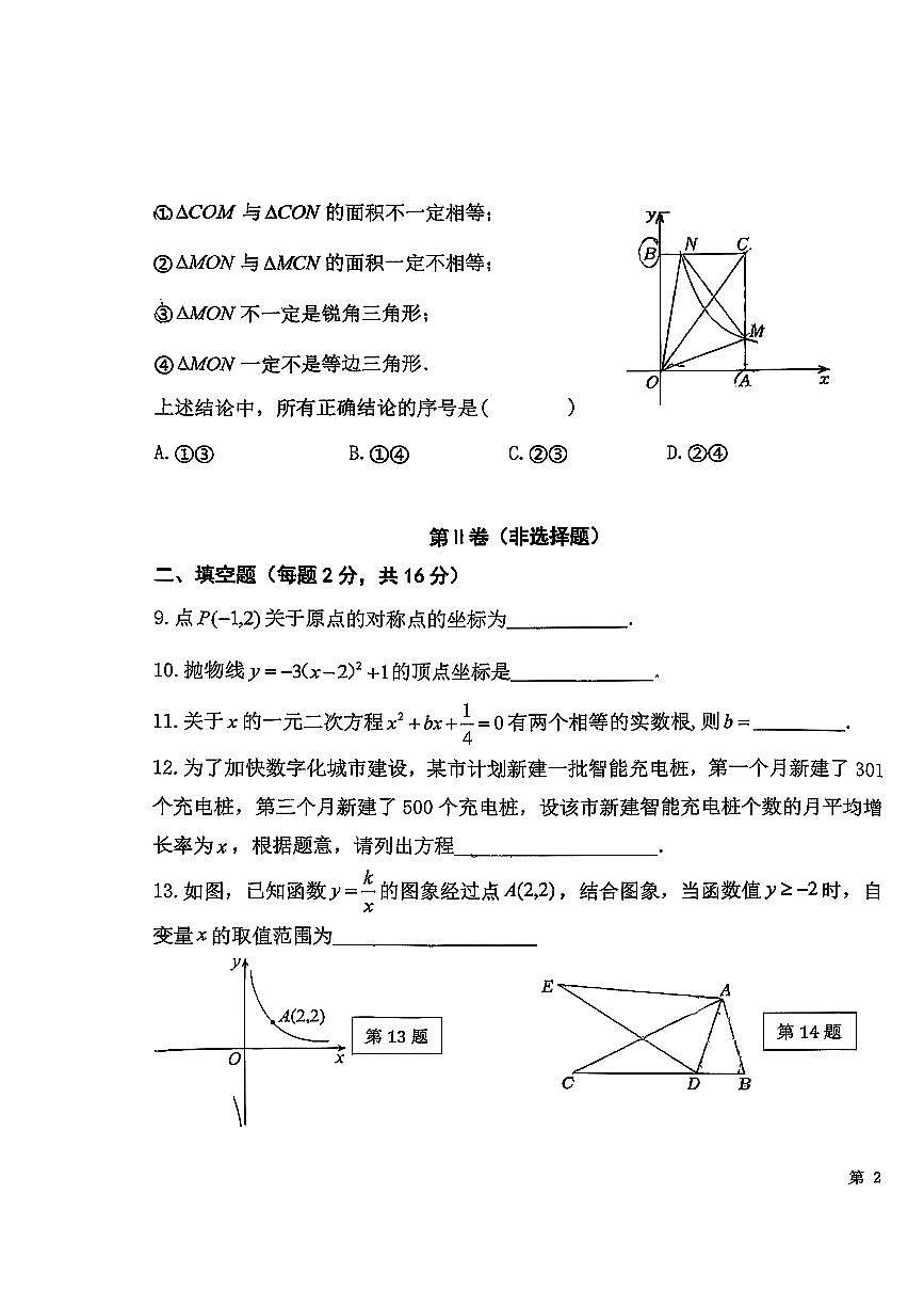 2025北京十八中初三（上）期中数学试卷第3页