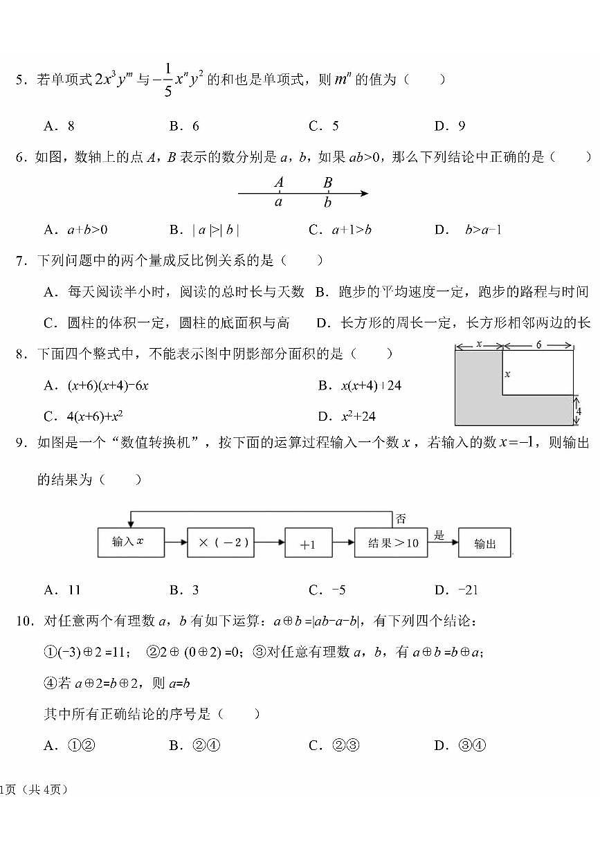 2025北京六十六中初一（上）期中数学试卷第2页