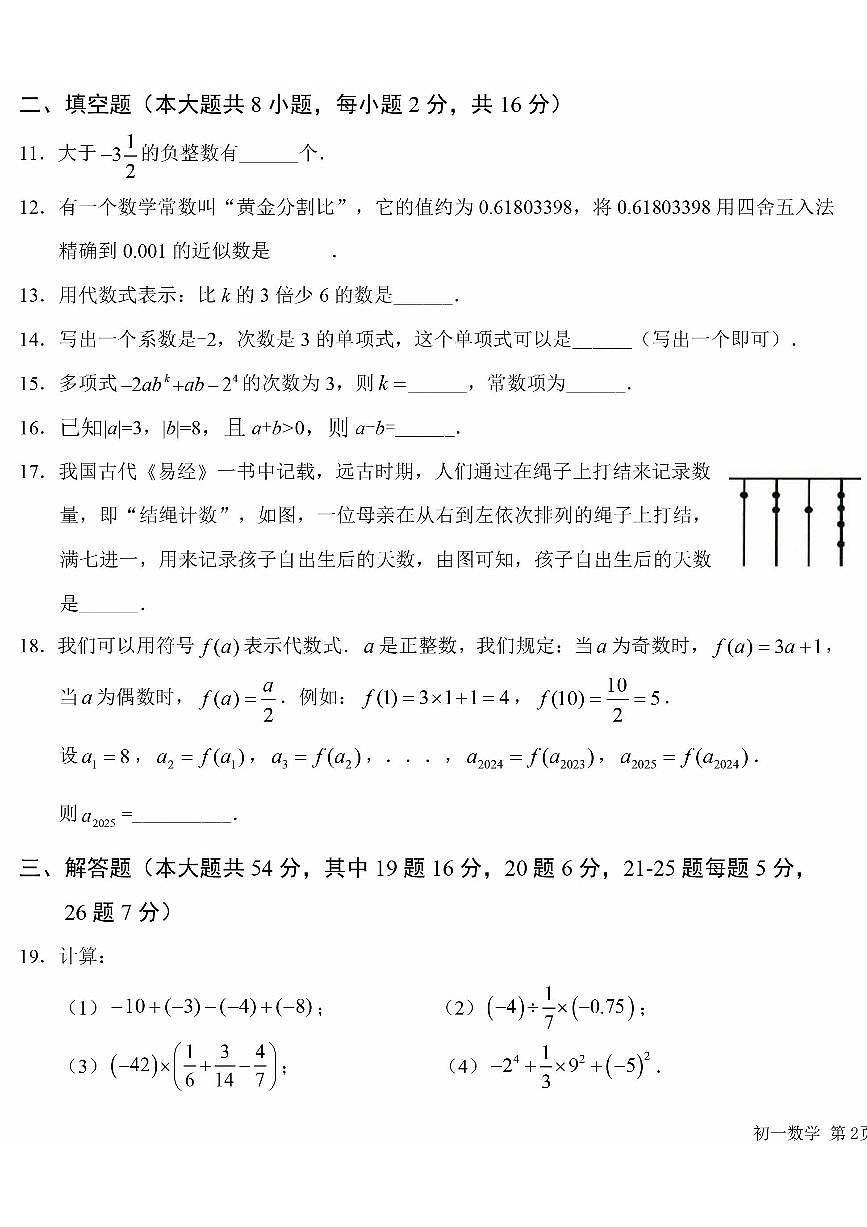 2025北京六十六中初一（上）期中数学试卷第3页