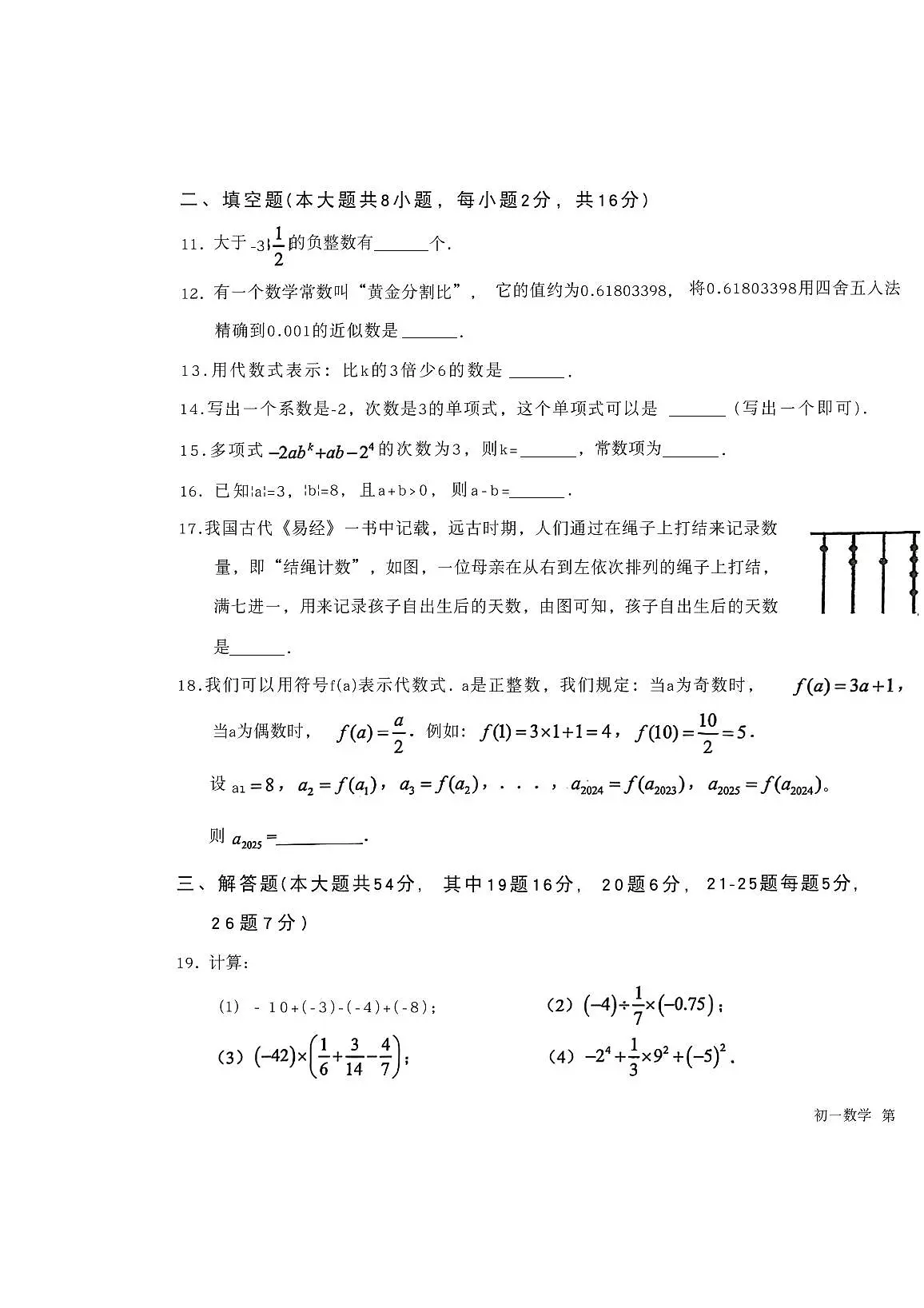 2025北京一六一中初一（上）期中数学试卷第3页