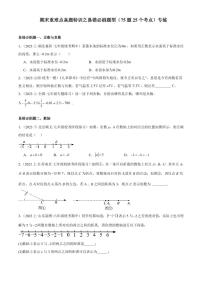人教版七年级上期末数学重难点真题易错必刷题型专项练习含答案