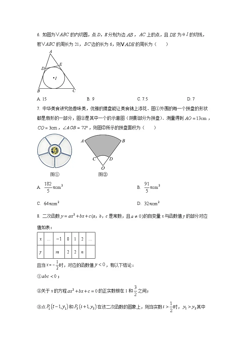 北京市东城区2025-2026学年九年级上学期11月期中数学试卷（学生版）第2页