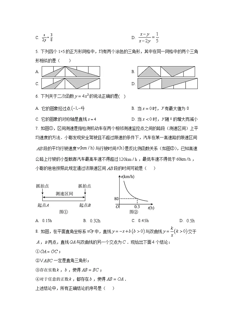 北京市昌平2025-2026学年九年级上学期11月期中考试数学试卷（学生版）第2页