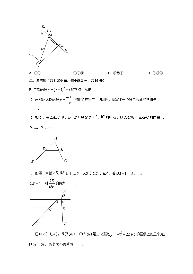 北京市昌平2025-2026学年九年级上学期11月期中考试数学试卷（学生版）第3页
