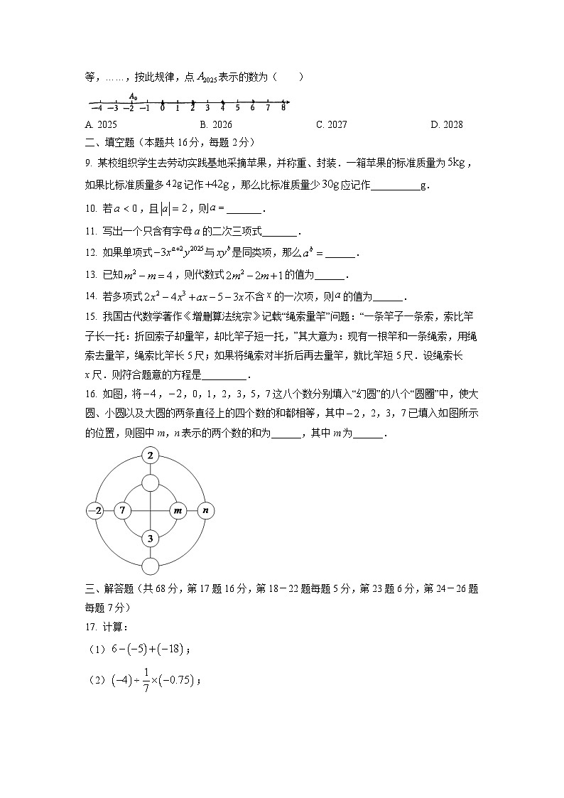北京市西城区某校2025-2026学年七年级上学期期中考试数学试卷（学生版）第2页