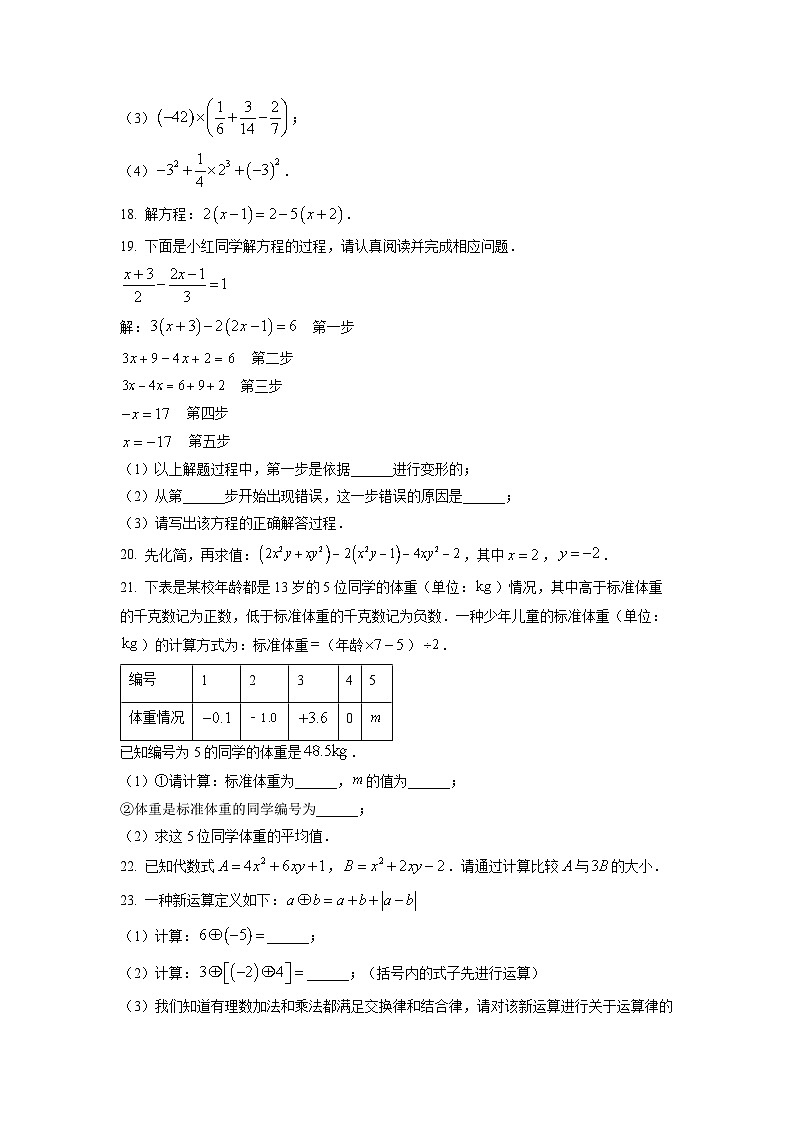 北京市西城区某校2025-2026学年七年级上学期期中考试数学试卷（学生版）第3页