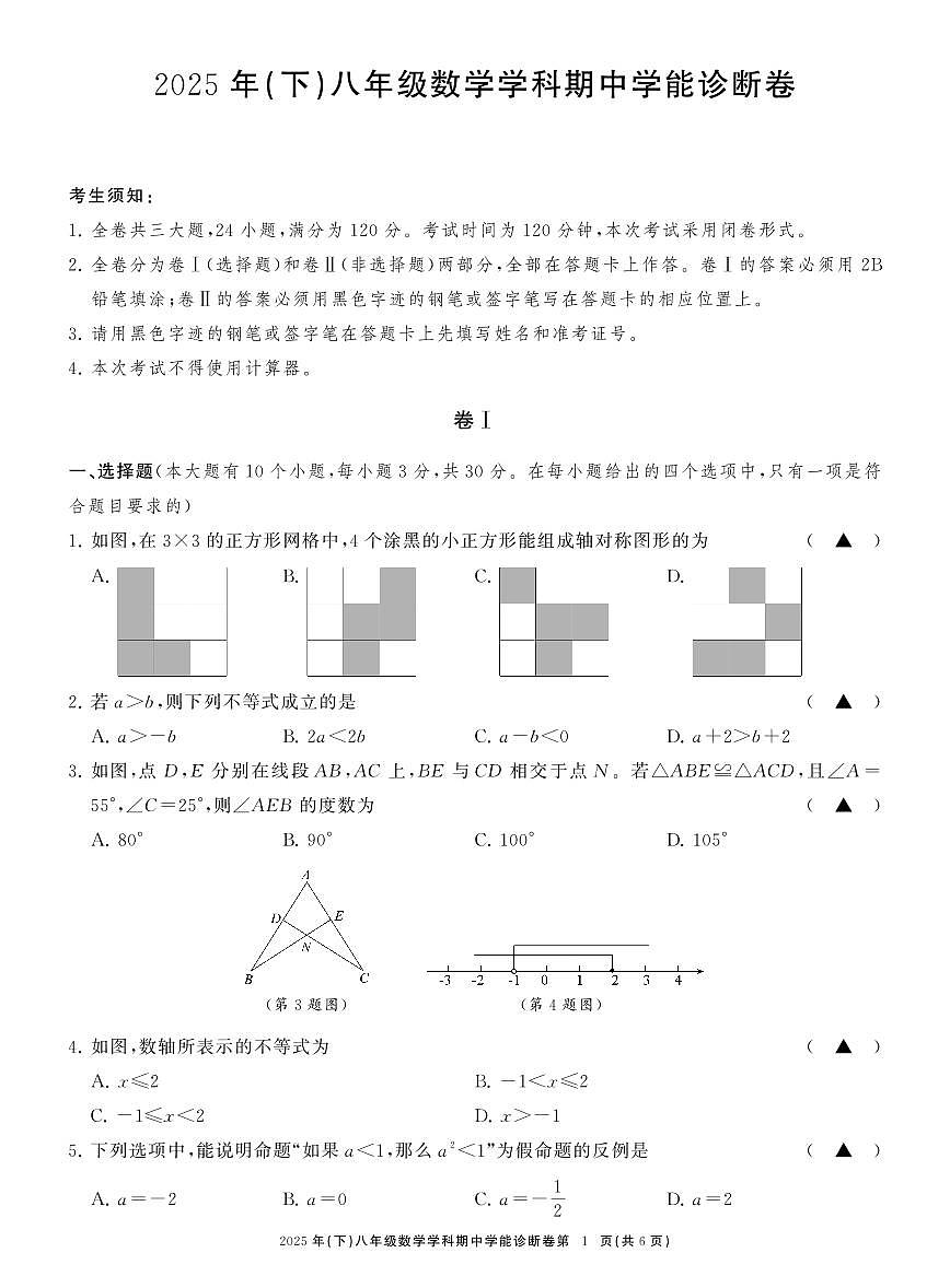 八数期中学能诊断卷第1页