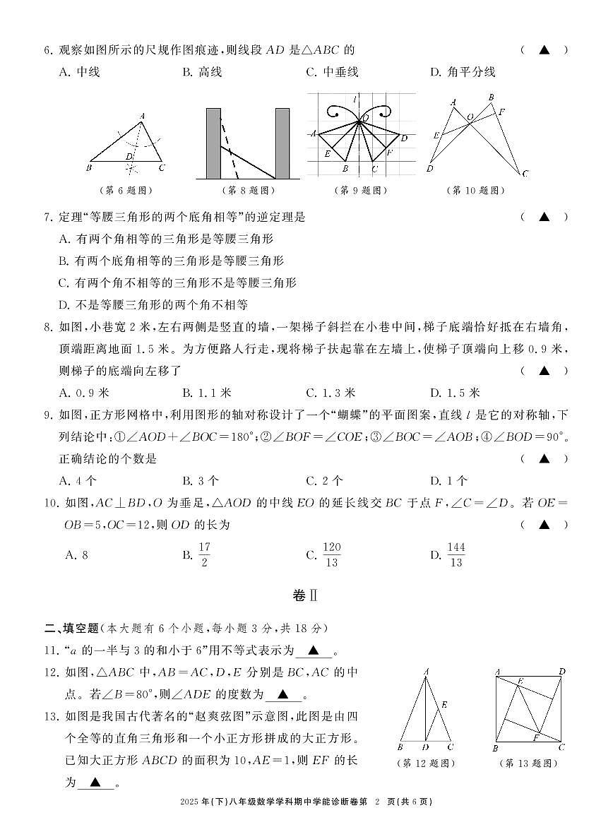 八数期中学能诊断卷第2页