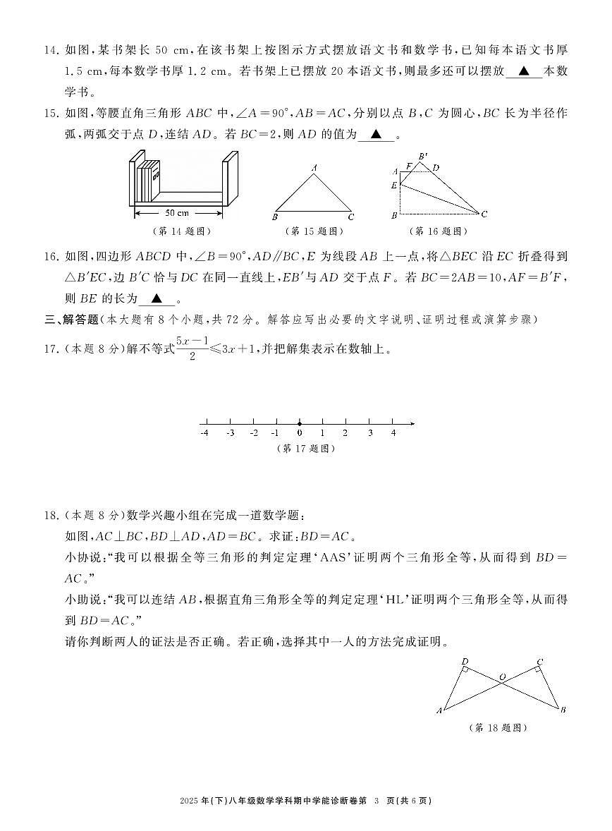 八数期中学能诊断卷第3页