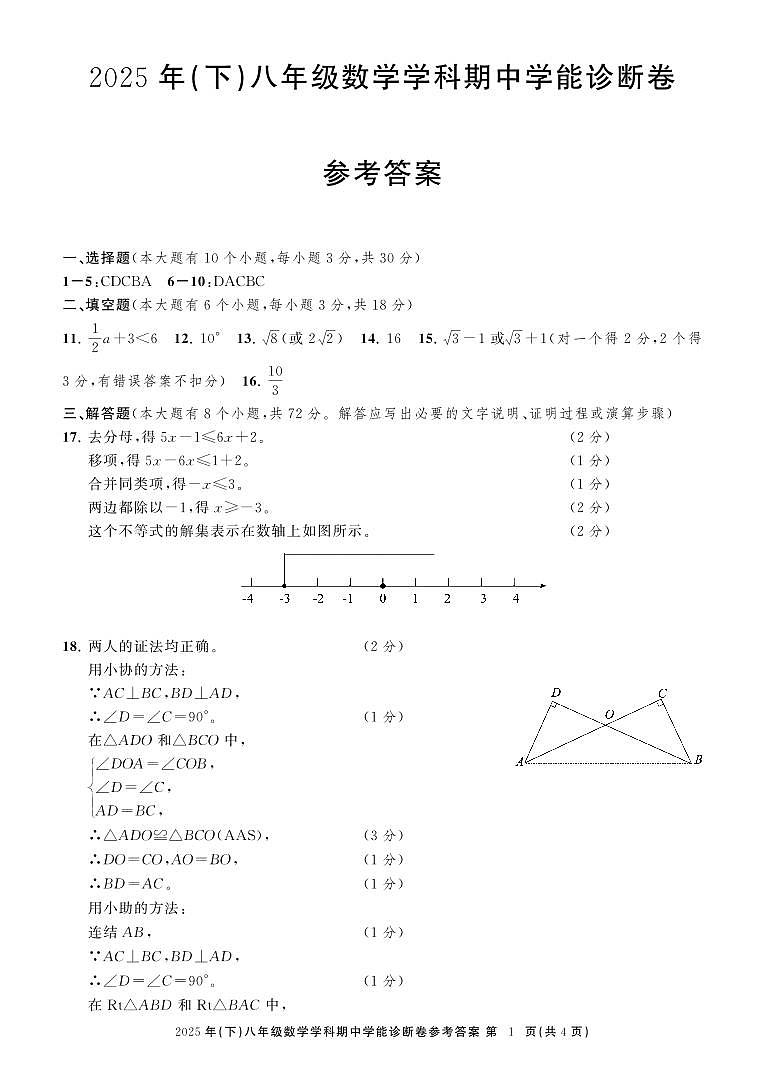 八数期中学能诊断卷答案改第1页