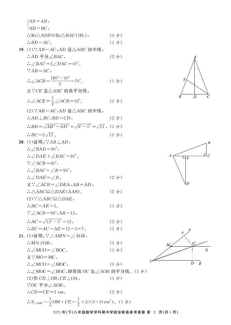 八数期中学能诊断卷答案改第2页