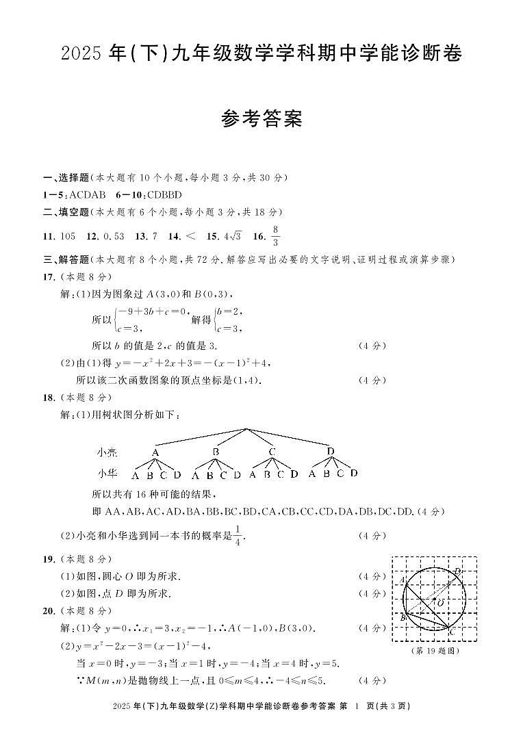 九数期中学能诊断卷答案第1页