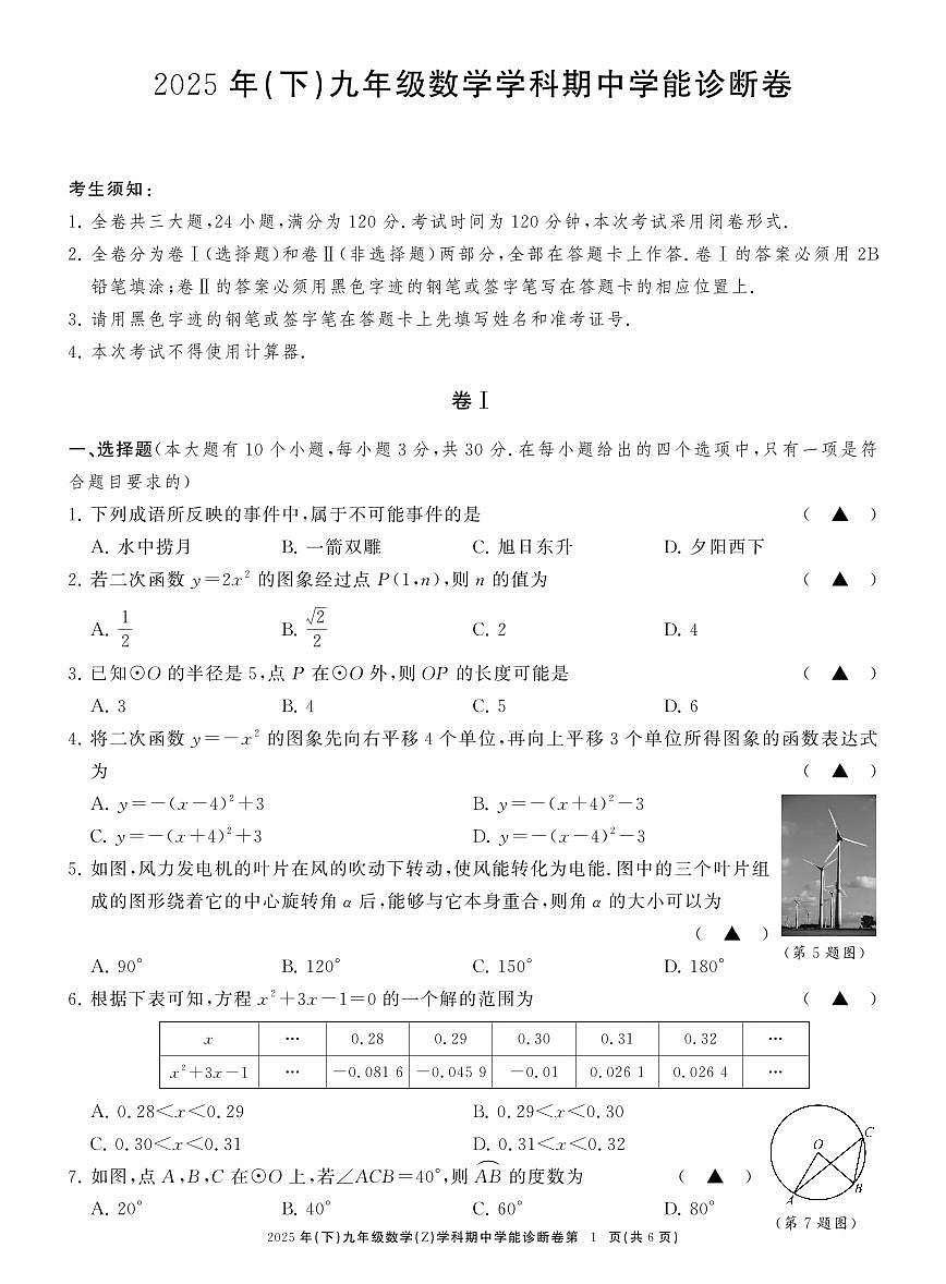 九数期中学能诊断卷第1页