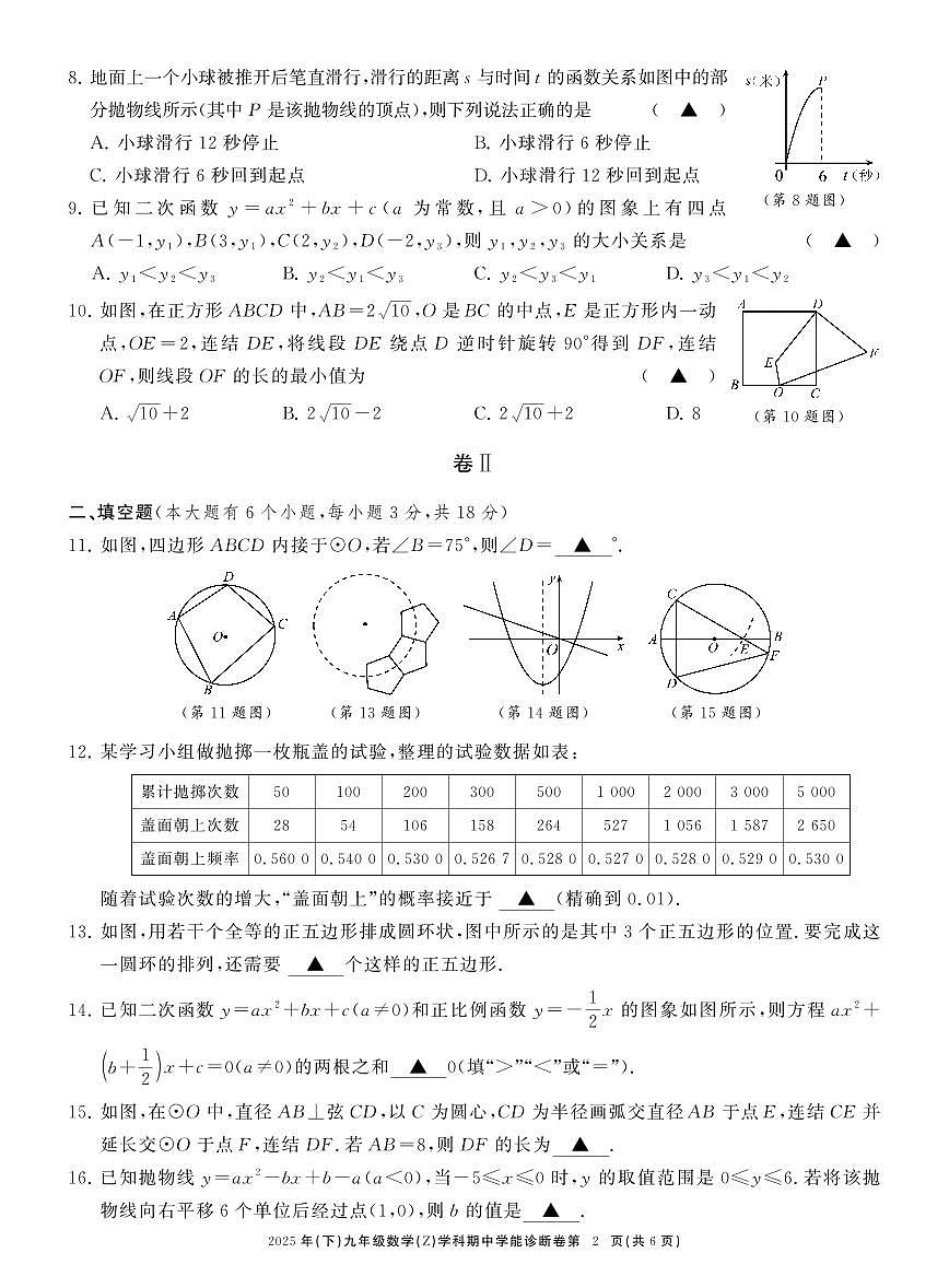 九数期中学能诊断卷第2页